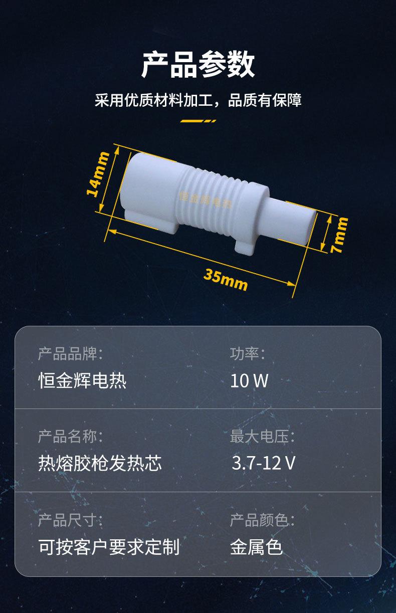 热熔胶枪发热头_07.jpg