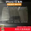 Adecuado para iPhone 16 pro max alta viscosidad alto aluminio arco grande más película de vidrio templado modelos nacionales y extranjeros