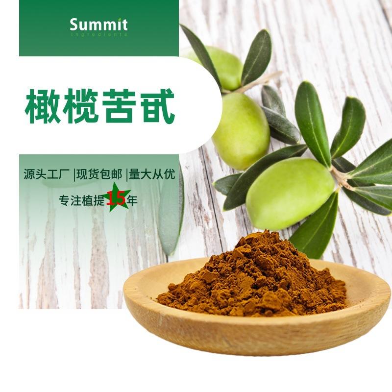 橄榄苦甙