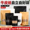 Soporta impresión a color en lotes pequeños bolsa de papel kraft con ventana tipo stand-up autocierre para té, alimentos, frutas secas bolsa de alimentos engrosada a prueba de humedad