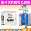 Equipamento de Máquina de Embalagem e Encaixotamento de Sachês de Granulados de Bebida Sólida Personalizada, Máquina de Embalagem Quantitativa Totalmente Automática para Chá de Gengibre e Açúcar Mascavo