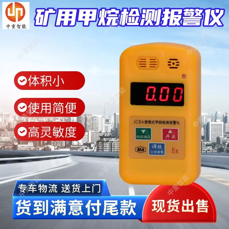 矿用甲烷检测报警仪(1).jpg