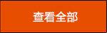 铜产品分类---副本_10