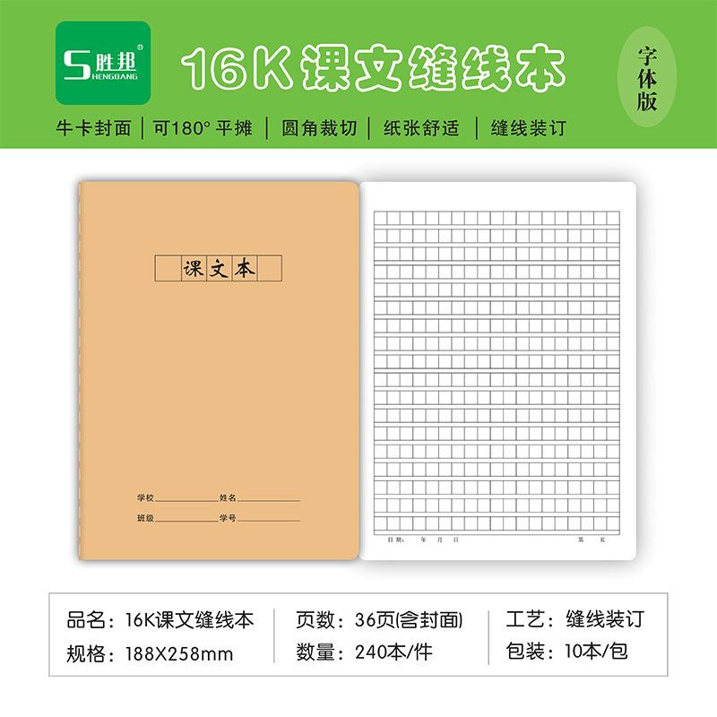 16K胜邦60型（牛卡）课文