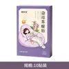 Adesivo Shujing Yangchao, adesivo para cuidados com a saúde, adesivo de artemísia, adesivo de moxabustão, adesivo para o umbigo, curativo para cuidados femininos, atacado do fabricante
