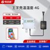 Transmissor sem fio de temperatura e umidade comunicação WIF/4G/LORA fabricante de sensor de temperatura e umidade King shell