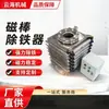 Barra Magnética Automática Autodescargable Eliminador de Hierro Filtración para Polvo Granular Lodo Procesamiento Mineral Eliminación de Hierro Equipo de Separación Magnética