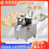 Máquina Multifuncional para Wonton, Máquina Eléctrica Comercial para Dumplings, Máquina Totalmente Automática para Hacer Dumplings Imitación Hechos a Mano para Restaurantes Pequeños