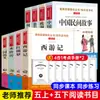 Complete 4 volumes: Livros extracurriculares imperdíveis para o quinto ano, primeiro semestre, da série "Leitura Feliz" - Contos populares chineses, volume 5
