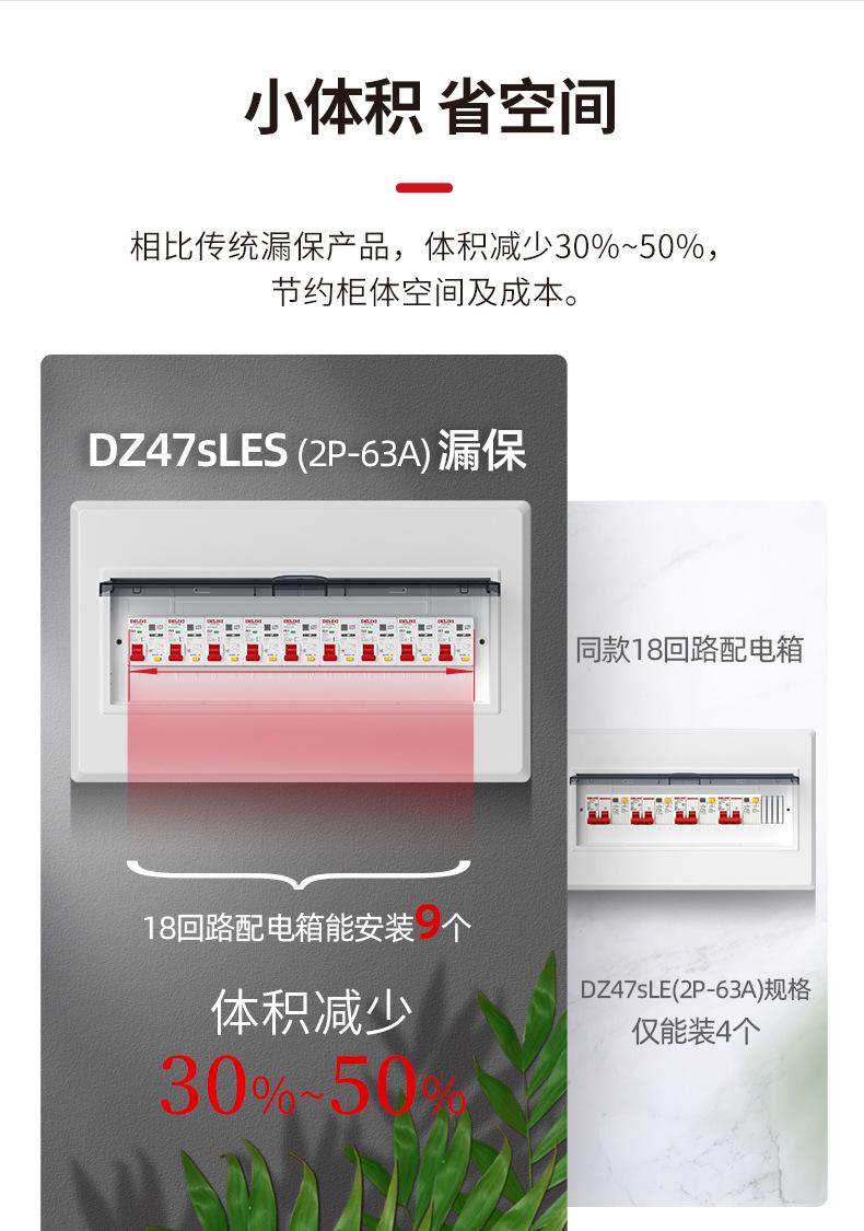 商品详情图_德力西漏电保护器开关 家用63a空气开关保护带漏
