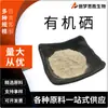 Selênio Orgânico Selênio Rico em Pó Extrato de Pleurotus Eryngii 100g/G Fungo Comestível Rico em Selênio Pó Matéria-Prima de Selênio Vegetal em Estoque