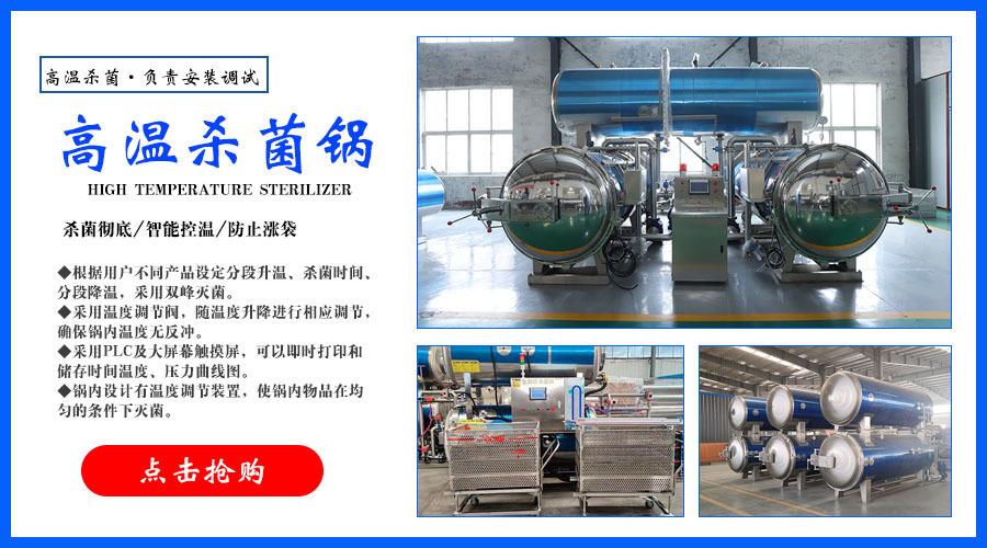4.杀菌锅.jpg