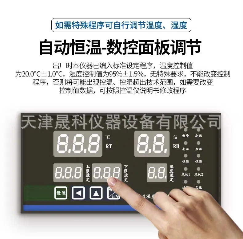 养护箱仪表