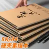 Cuaderno de bocetos A4 16K Libro ilustrado Marcador de acuarela Pintura Estudiante de arte Especial 8K Libro pintado a mano para estudiantes