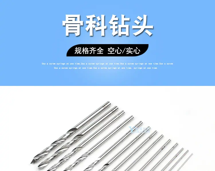 骨科钻头 不锈钢麻花空心实心骨钻动物医院用OA钻头