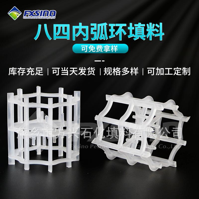 八四内弧环填料.