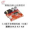 MP3 Bluetooth 5.0 placa decodificadora sem perdas alto-falante do carro placa amplificadora de potência de áudio modificada diy áudio recebendo 4.1 Módulo