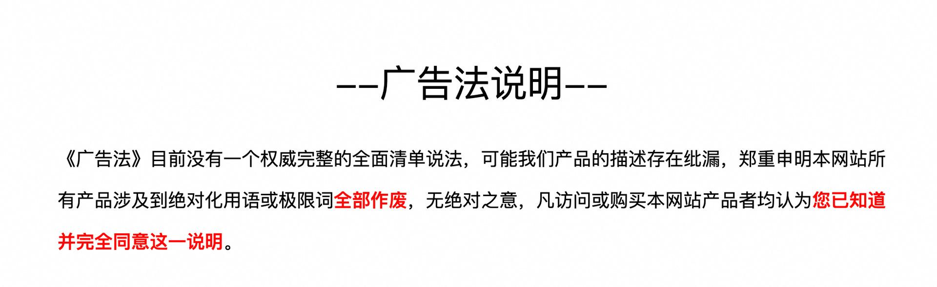 广告法说明.png