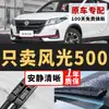 Limpiaparabrisas Dongfeng Fengguang 500, cuchillas de goma silenciosas de fábrica original para modelos 21-22, limpiaparabrisas Fengguang 500