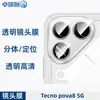 Adecuado para película templada Tecno Pova 8 5G, película esmerilada anti-miradas de alta definición, película transparente con lente tipo ojo de águila perforada con puntos