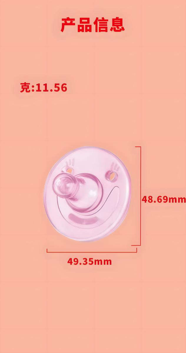 安抚奶嘴圆详情页_clear.png
