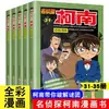 Set Completo de Cómic Original de Detective Conan Kudo Shinichi Dibujo Animado Japonés Niños de Primaria Razonamiento Infantil