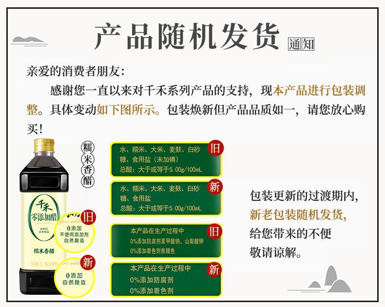 糯米香醋1L