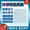 Malla de Entrada de Material PVC para Torres de Refrigeración para Prevenir Hojas Caídas, Agujeros Pequeños en Forma de Diamante, Malla Plástica Engrosada, Malla Protectora Prehecha