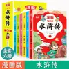 Joven lee cómics Guiguzi Daodejing Obras Maestras Clásicas Chinas Los Eruditos del Bosque Pergamino de Piel de Oveja El Arte de la Guerra Treinta y Seis Estragemas