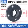Brida de UPVC Estándar Nacional Junta de Disco de Brida de Anillo Suelto para Tubería de Agua Química Pieza de Brida Integrada Dividida para Tubería de PVC Asiento 32