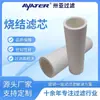 Separador de Óleo e Água de Polímero Sanya Elemento de Filtro Sinterizado Tubo Sinterizado de PE Elemento de Filtro Sinterizado Microporoso