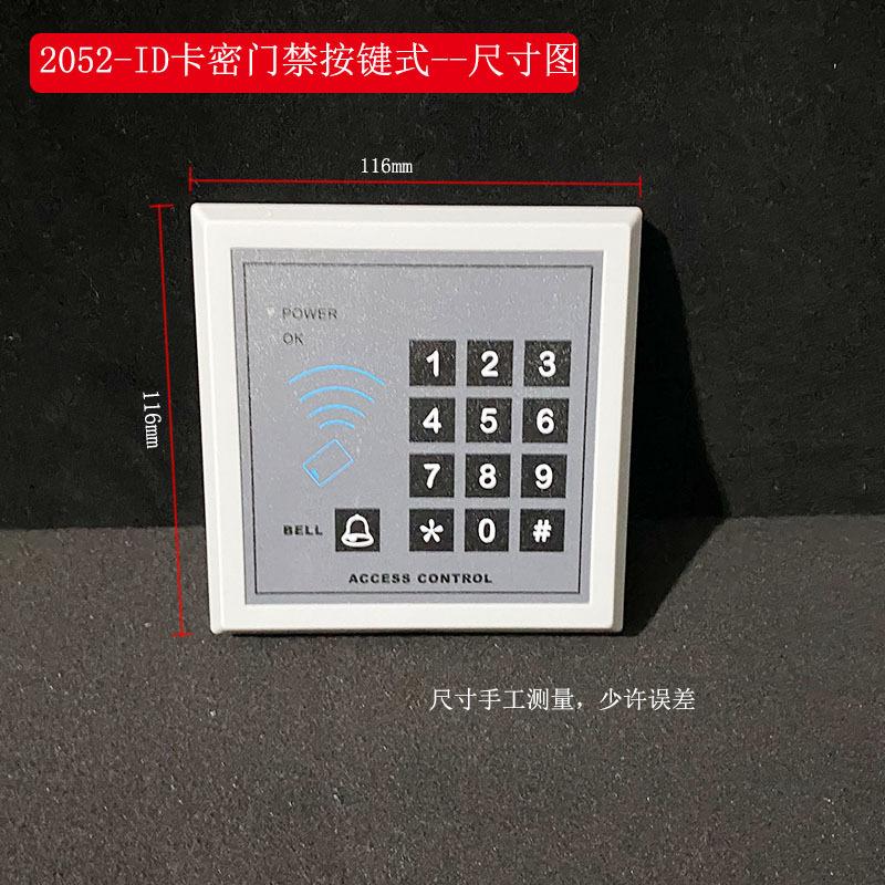 2052-ID卡密门禁按键式