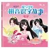 Balala Pequena Fada Mágica: Amor e Proteção - Livro de Histórias com Alfabetização em Pinyin para Crianças de 3 a 8 Anos, Livro Extracurricular de Leitura para Primeira Série