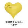 Globos grandes en forma de corazón y mariposa de 46 pulgadas estilo ins de Amazon para San Valentín, Festival Qixi, bodas y cumpleaños