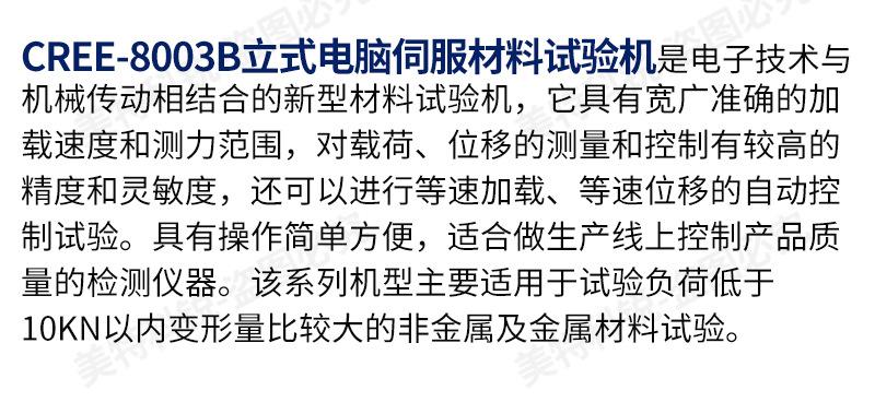 科锐8003B拉力试验机_03.jpg