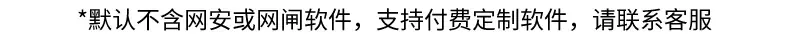 白_默认不含网安或网闸软件，支持付费定制软件，请联系客服.j