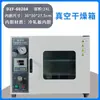 Laboratorio de Tecnología Jingfei Horno de Secado al Vacío de Temperatura Constante con Calefacción Eléctrica Dzf-6020A Horno de Vacío Industrial Caja de Secado