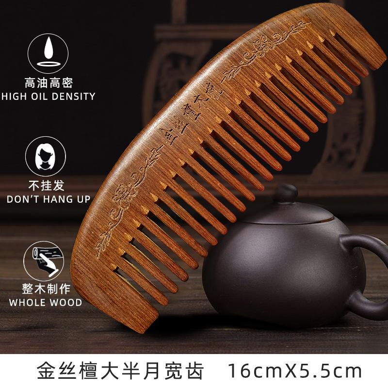 金丝檀大半月宽齿.jpg