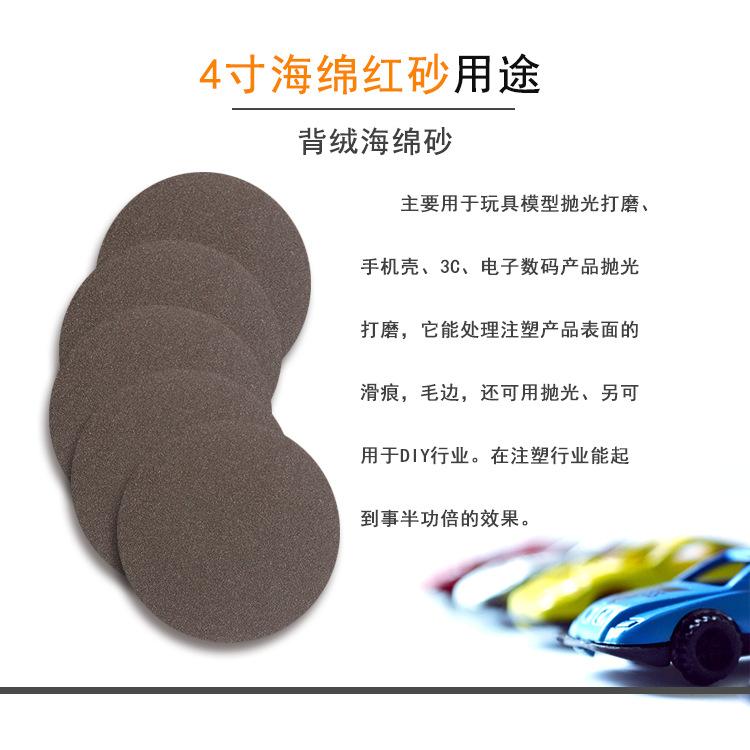 4寸进口海绵红砂4.png