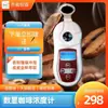 Medidor digital de concentração de café Qiwei PAL-401 medição de teor de TDS de café PAL-401 detecção de concentração de café