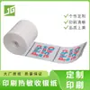 Papel Térmico a Prueba de Agua, Polvo y Fricción 80*80 para Cadenas de Restaurantes, Papel para Caja Registradora, Papel para Recibos con Marca de Agua para Tiendas de Té de Leche