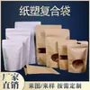 Bolsa Kraft Stand-Up Compostável Totalmente Degradável com Janela, Saco Selável para Lanches, Bolsa para Embalagem de Alimentos e Frutas Secas, Personalizável e Biodegradável