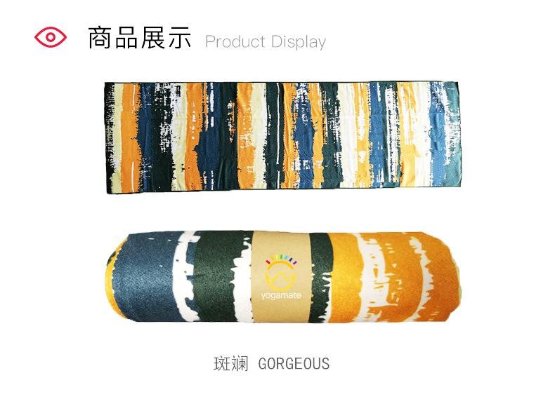 6YOGA TOWEL 斑斓.jpg