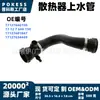 17127646150 Em estoque Tubo de Água do Radiador Adequado para BMW X3 F25 xDrive28i/xDrive35i