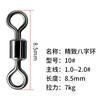 Conector de accesorios de pesca giratorios con forma de ocho, anillo en forma de ocho, equipo de pesca de tracción fuerte, suministros de pesca rápida, conjunto completo