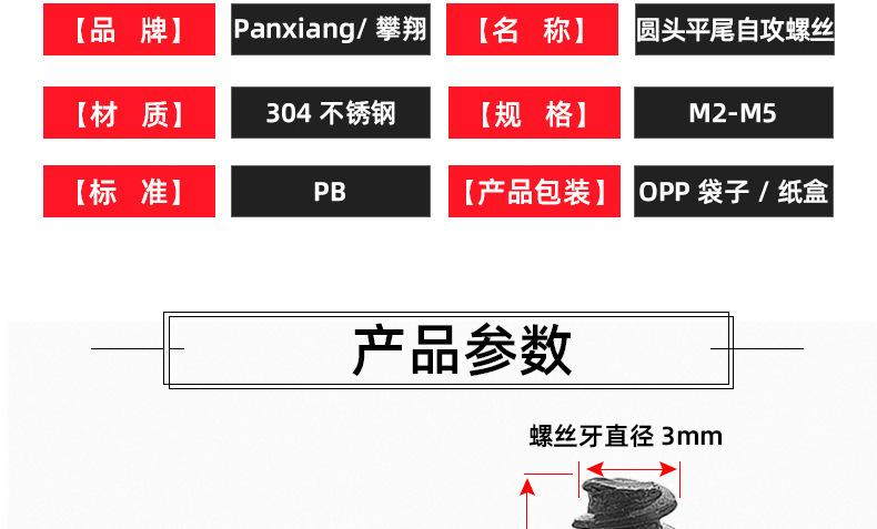 304不锈钢PB十字圆头平尾自攻螺丝_03_14.jpg