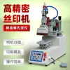 Máquina de Serigrafia Mini de Alta Precisão Versão Computadorizada Braço Angulado Semiautomática de Mesa Pequena Máquina de Serigrafia de Tela Plana