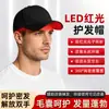 Gorra de Cuidado del Cabello con Luz Roja LED para Amazon Transfronterizo, Gorra de Terapia, Sombrero Recargable Portátil para Cuidado y Mantenimiento de la Cabeza con Luz Roja