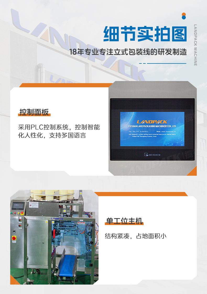 LG1-430单工位真空包装机+盐焗鸡+中锋-详情页_06.