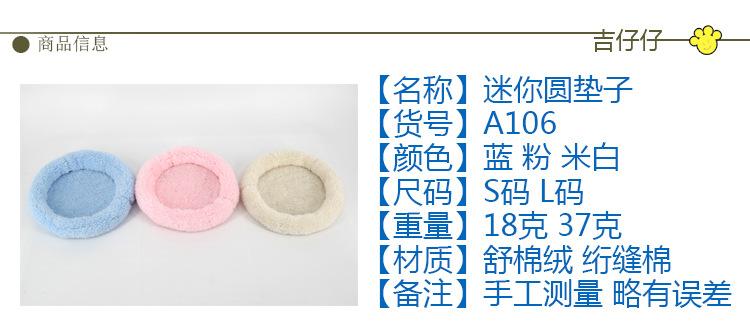 A106迷你圆垫子详情图_01